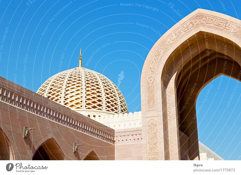 Muskat die alte Moschee Design schön Ferien & Urlaub & Reisen Tourismus Kunst Kultur Himmel Kirche Gebäude Architektur Denkmal Beton historisch blau grau