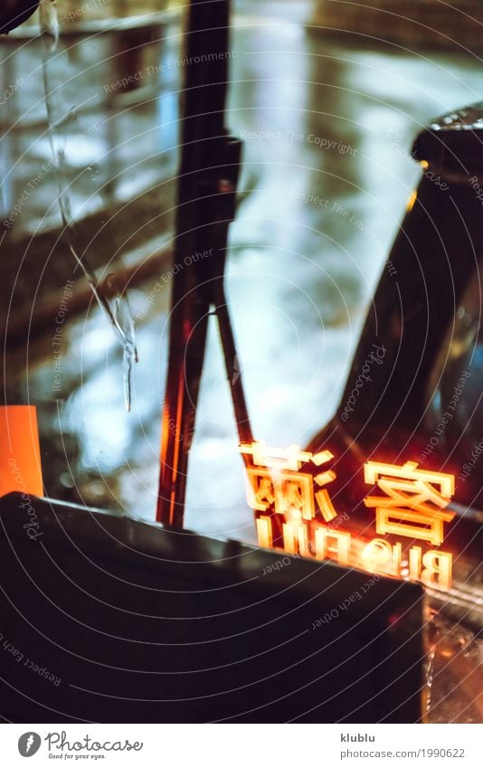 Blick auf die Straße vom Bus Leben Ferien & Urlaub & Reisen Wetter Regen Verkehr Fahrzeug Bewegung modern nass Aussicht Zeichen erleuchten Großstadt asiatisch