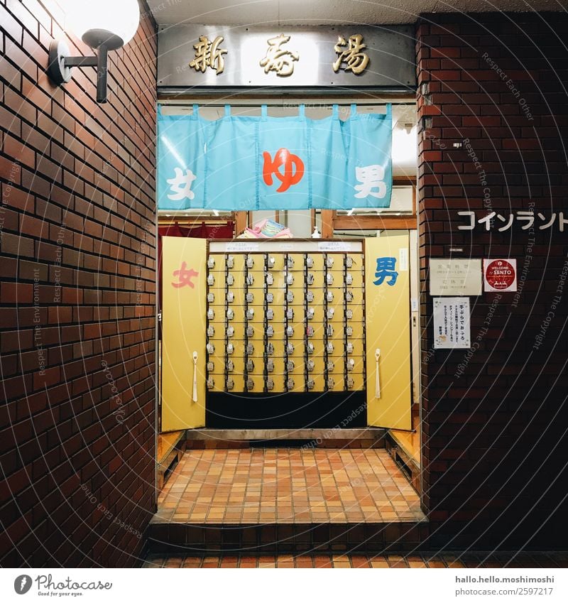 Entrance of a public bath in Tokyo Wellness Leben Erholung ruhig Schwimmen & Baden Seatgaya-ku Japan Asien Menschenleer Schwimmbad Sento Mauer Wand Treppe