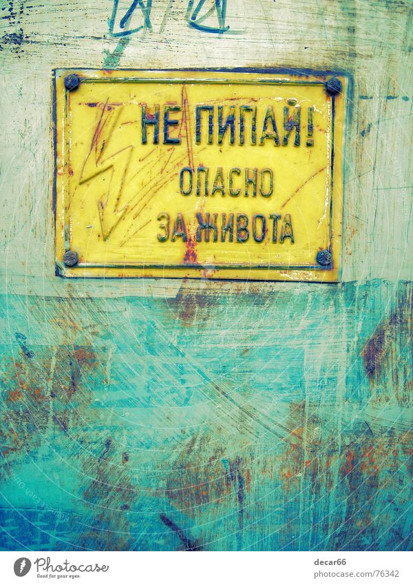 Warning! Alarm gelb copy space copyspace sign death warning notice hazard electricity danger dangerous electrical textures russian bulgarian cyrillic blau Mauer