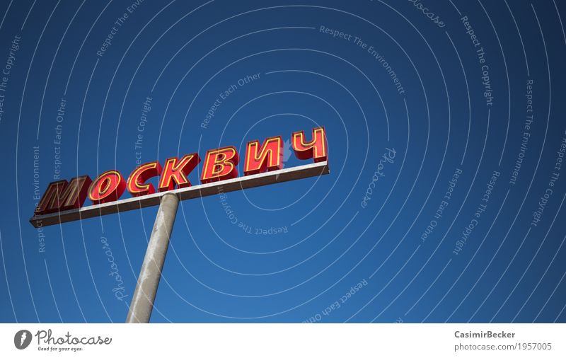 Red Square Copenhagen, sign in front of blue sky Park Denmark Europe Town Capital city Downtown Old town Populated Marketplace Manmade structures Architecture