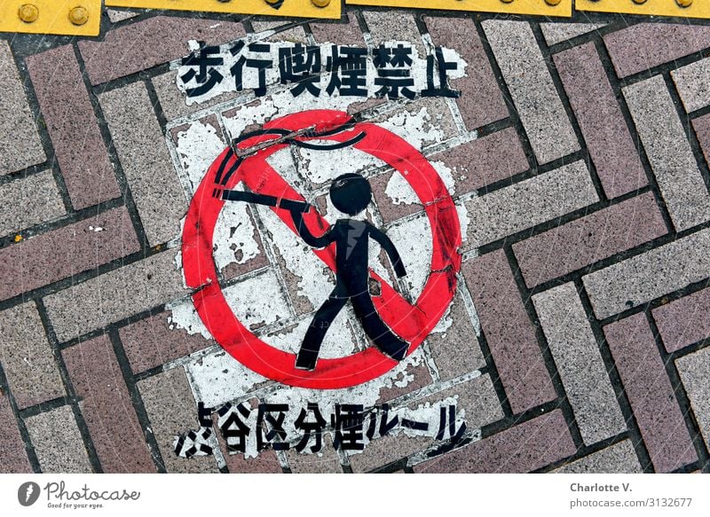 smoking ban Adult Education Concrete Sign Characters Signage Warning sign Line No smoking Prohibition sign Japanese Japanese characters Going Smoking Old Yellow