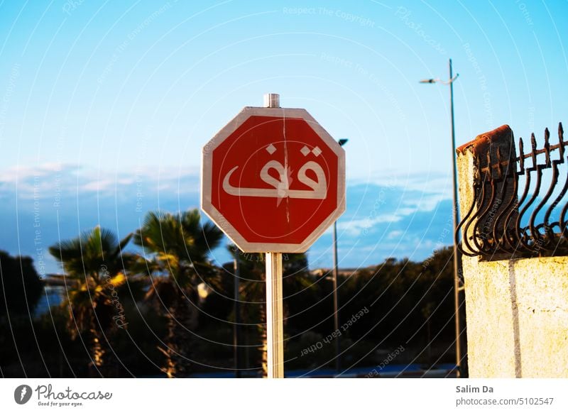 Arabic stop sign Stop Stop sign Sign signs signpost Sky Skyline Sky blue sky background Street streets Street art street photography Photography Photo shoot