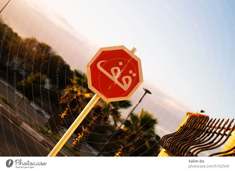 Stop sign in Arabic Sky Skyline sky background Street Street art Street sign street photography Photography Photo shoot Moody moody atmosphere moody weather